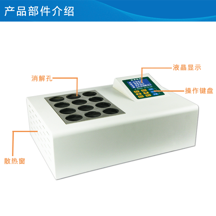 COD恒溫消解器